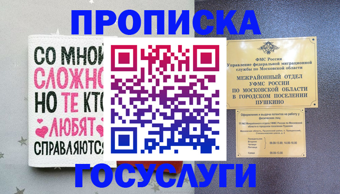 временная регистрация в Гудермесе