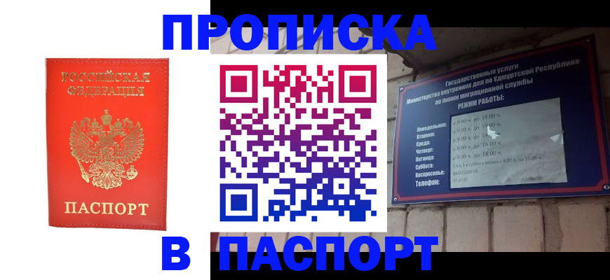 прописка в квартире в Гудермесе