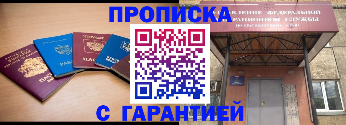 прописка законно в Гудермесе
